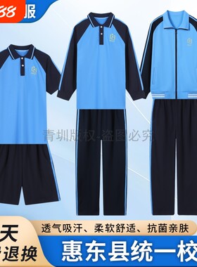 惠东校服惠东县中小学生统一校服