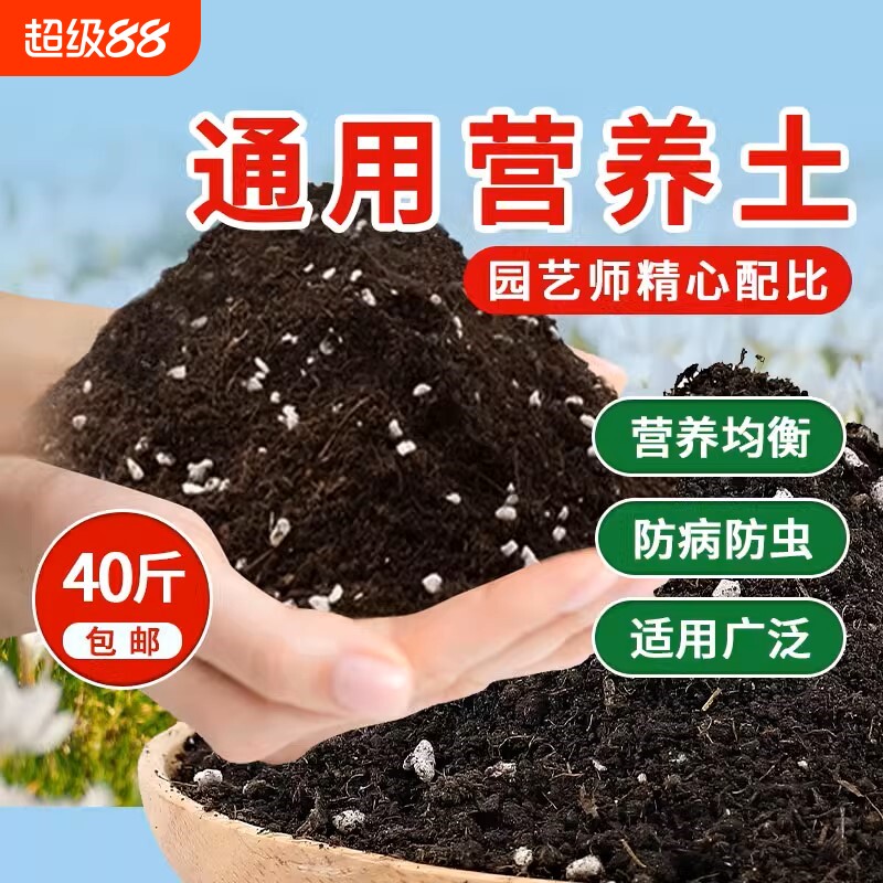 营养土养花专用通用型多肉育苗种菜花土家用种花泥土壤种植土发酵