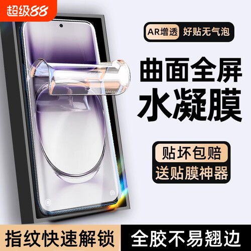 适用oppofindx7手机膜findx6/5/3pro钢化水凝膜opporeno11全屏高清曲面屏reno10/9/8/7/6pro新款曲屏全包A3/2