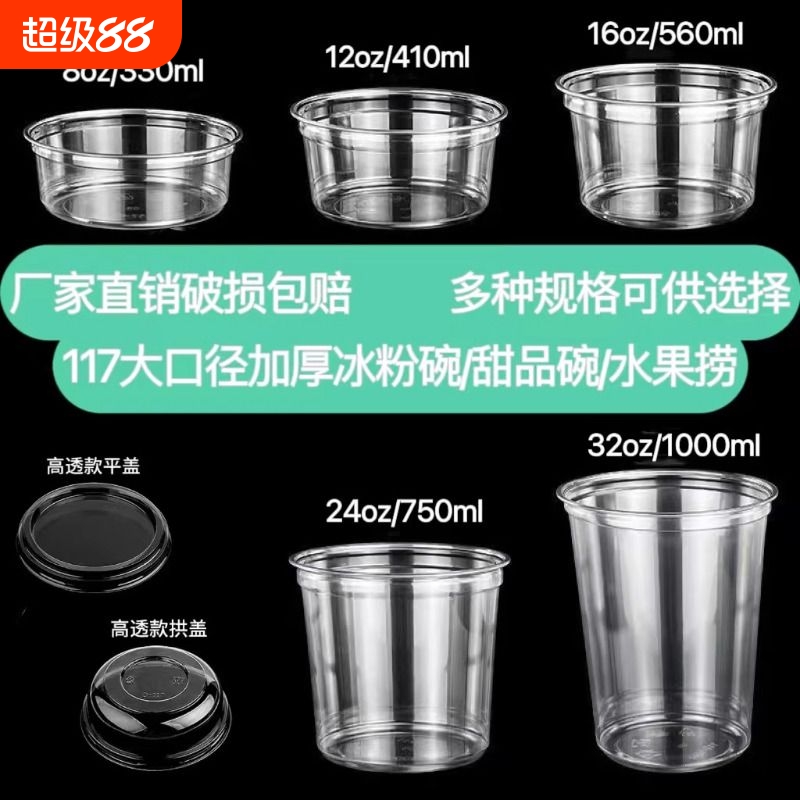 PET冰粉打包盒专用碗芋泥刨冰碗
