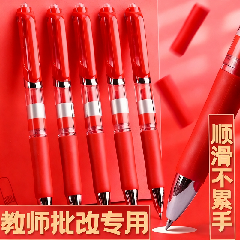 新款按动中性笔红笔学生专用老师批改作业用0.5子弹头按动笔芯红色中性笔圆珠笔按压式水笔碳素笔水性笔教师
