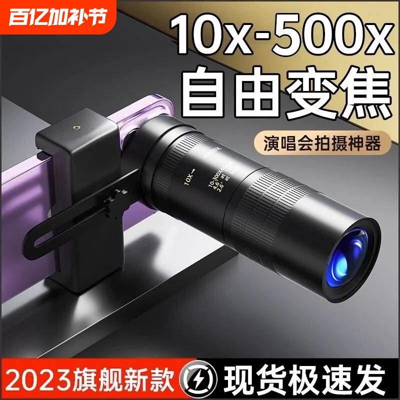 2023新款手机望远镜长焦镜头外置演唱会拍摄神器变焦镜头长焦专用