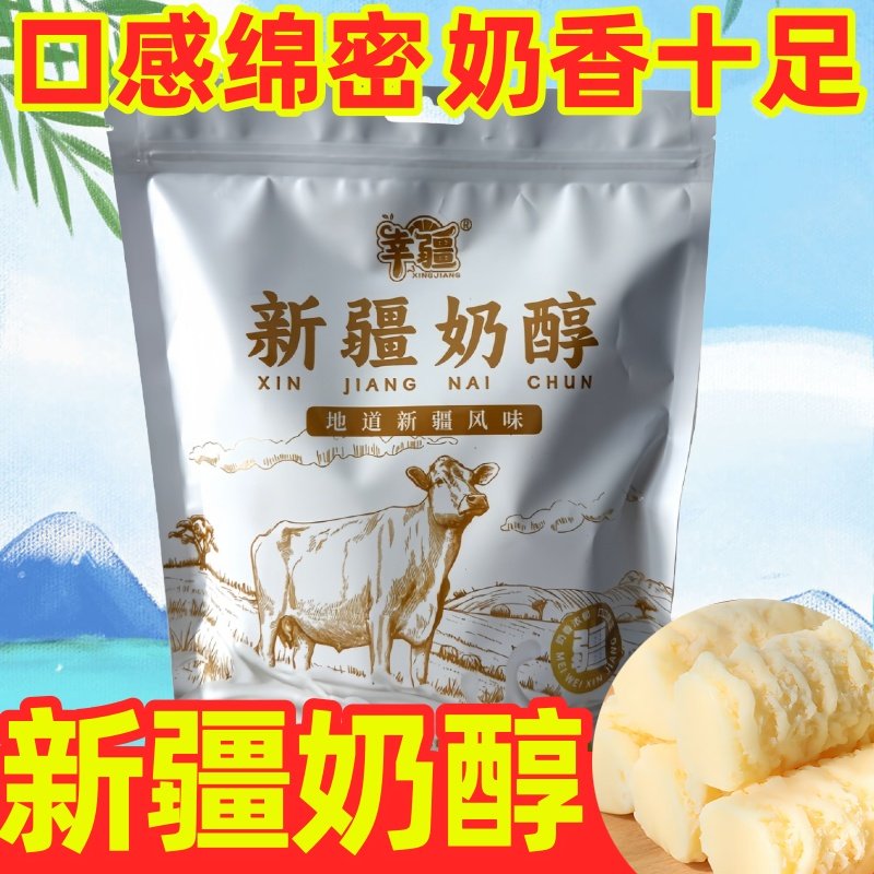 正宗新疆特产奶醇牛奶酸奶制品儿童休闲零食独立小包装产地直发,咖啡/麦片/冲饮,再制奶酪,淘宝优惠券,粉丝福利购,淘宝优惠卷