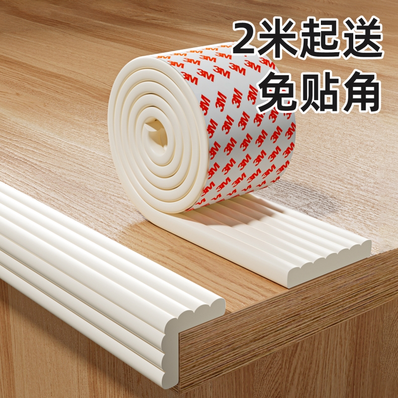 防撞保护条自粘儿童防碰头墙贴软包垫海绵桌边贴条桌角包边安全