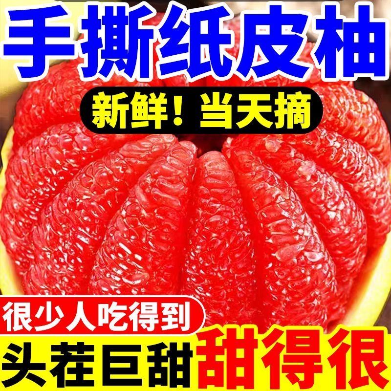 正宗福建平和琯溪红心蜜柚红柚红肉薄皮三红柚子应季水果整箱批发