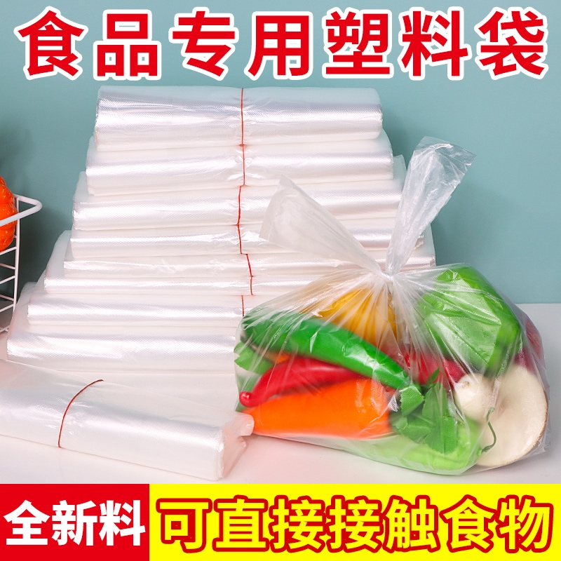 食品级塑料袋外卖打包袋餐饮商用透明食品袋家用保鲜袋方便袋批发