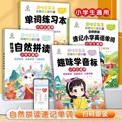 趣味学英语音标速记忆48个国际小学生通用英语零基础启蒙入门教材教程拼读学习三年级小学速记单词练习本自然拼读发音口诀巧记