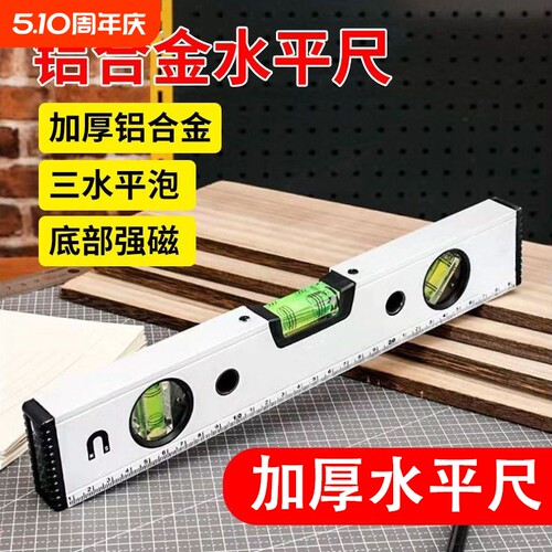 水平尺高精度小型带强磁