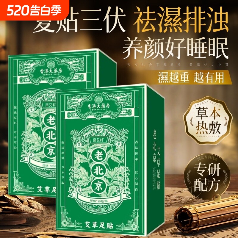 官方正品老北京足贴艾草艾叶灸贴贴睡眠旗舰店除湿足部涌泉
