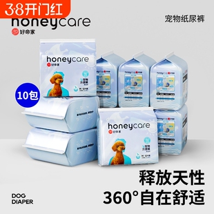 honeycare好命家狗狗尿不湿生理纸尿裤囤货装天生吸水