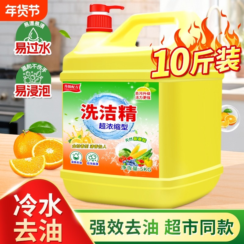 洗洁精家用冷水去油食品级家庭装厨房洗碗大桶清洁柠檬金桔按压式