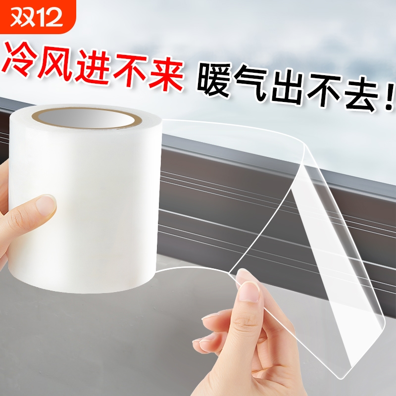 【畅销爆款】窗户防风胶带不留胶