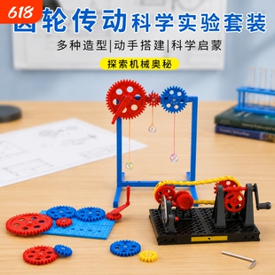 机械齿轮传动模型科技小制作中小学生手工拼装教具科学实验材料包齿轮组合实验STEM教育动手动脑