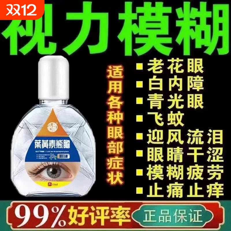 官方正品香港大药房叶黄素滴眼液缓解眼疲劳眼药水眼睛模干涩明目