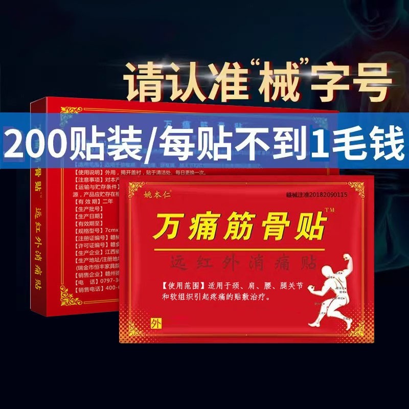 筋骨贴膏膝盖贴腿腰椎间盘消痛滑膜膏贴风湿肩周炎关节炎老年人