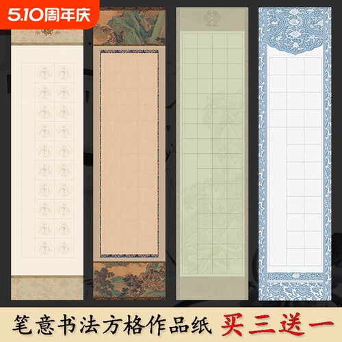 古诗词毛笔书法作品纸微喷蜡染宣纸半生半熟五言七言软笔考级比赛专用纸四尺六尺对开20格28格40格56格加厚