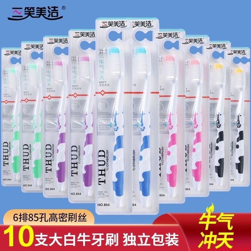 三笑10支牛软毛牙刷成人家庭装家用软女男士清洁美洁牙缝洁牙舌苔