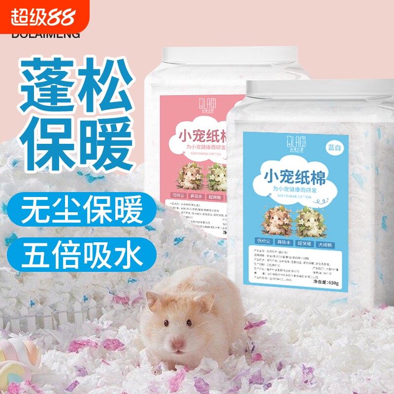 仓鼠纸棉金丝熊垫料吸水除臭吸湿无尘造景刨花过冬纸粒用品兔子图片