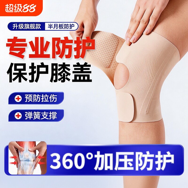 半月板损伤护膝女关节护具专业男跑步运动膝盖髌骨夏季薄款保护套