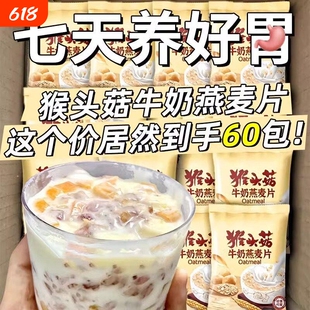 猴头菇燕麦片牛奶中老年学生饱腹懒人早餐冲饮即食粥独立小袋代餐