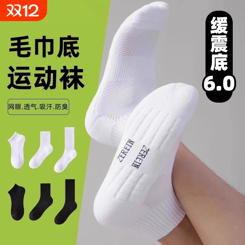 透气男士袜子秋冬季毛巾底运动袜中筒袜长袜防臭长筒毛圈白色吸汗