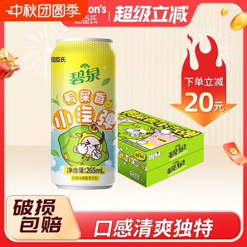 碧泉鸭屎香小汽弹茶饮料屈臣氏