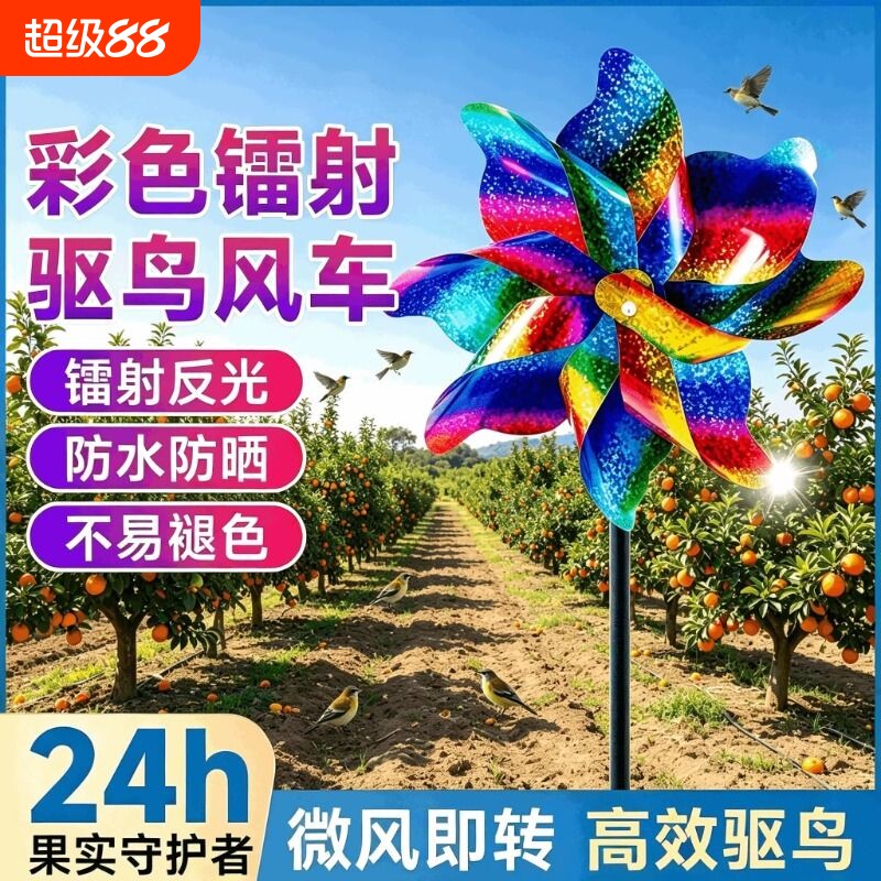 镭射驱鸟风车赶鸟驱鸟神器驱鸟器反光彩带惊吓鸟防鸟神器阳台庭院
