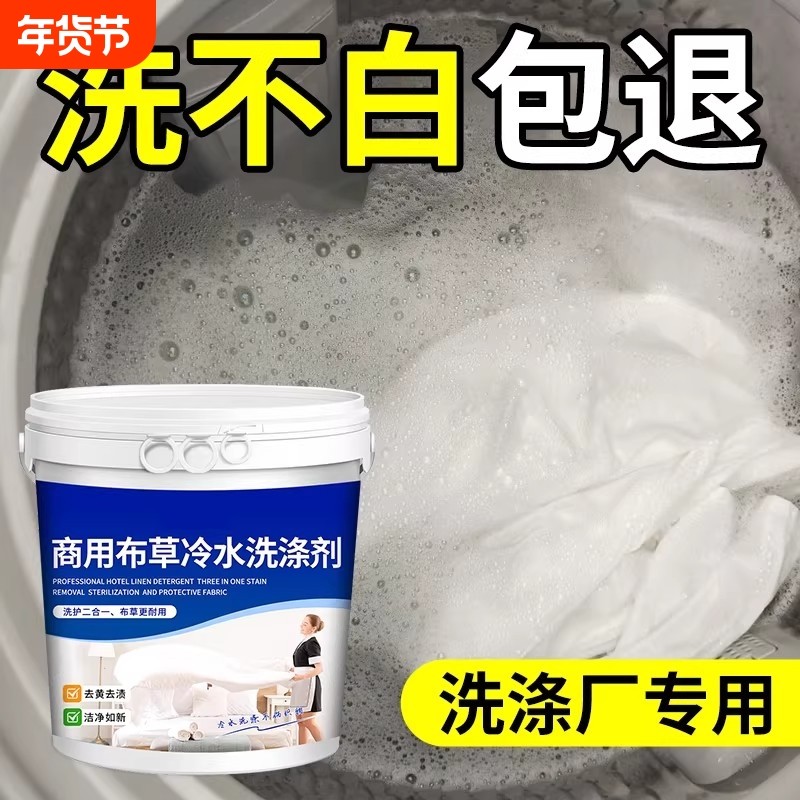 商用布草冷水洗涤剂宾馆酒店美容院床单被套毛巾专用去渍漂白清洁,洗护清洁剂/卫生巾/纸/香薰,商用洗衣液,淘宝优惠券,粉丝福利购,淘宝优惠卷