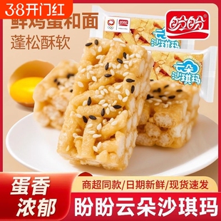 盼盼云朵沙琪玛原味坚果味整箱早餐代餐休闲零食小吃批发散装鸡蛋