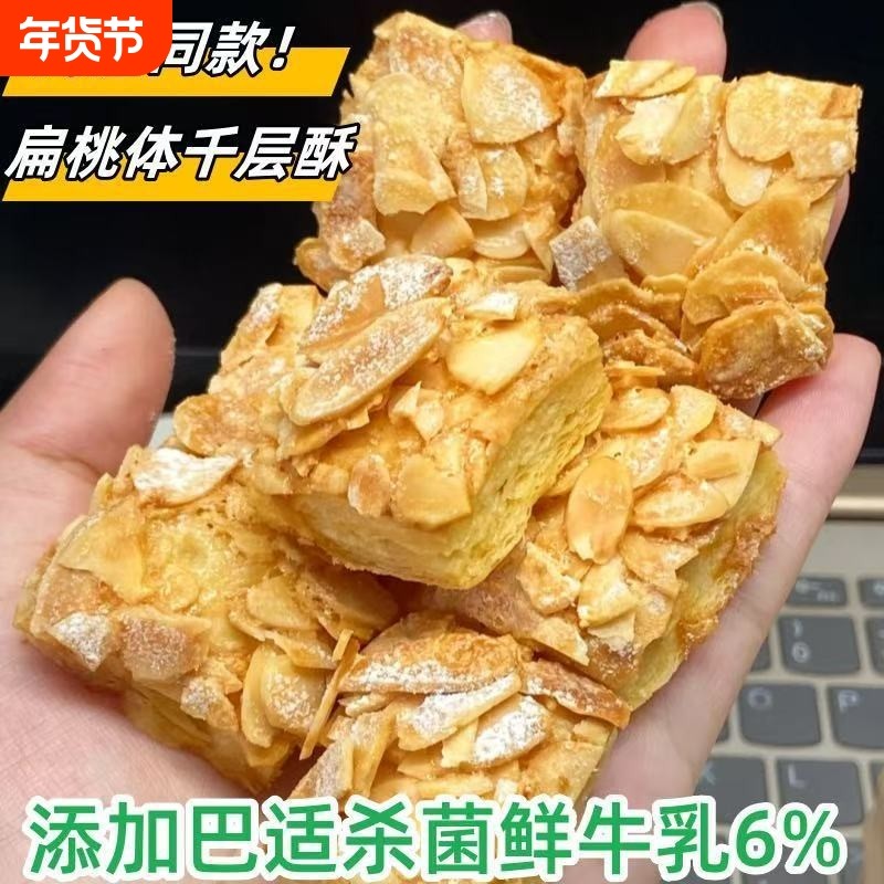 扁桃仁千层酥解馋休闲零食小吃下午茶糕点心追剧桃仁酥饼小块饼干,零食/坚果/特产,桃酥/核桃酥,淘宝优惠券,粉丝福利购,淘宝优惠卷