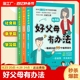 好父母有办法 99个教养技巧儿童心理学书籍亲子阅读正面管教好妈妈胜过好老师家庭教育书籍父母必读 一看就会 抖音同款