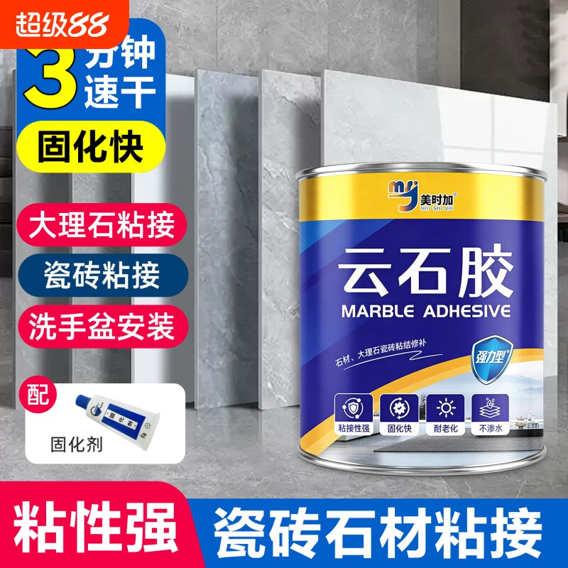 云石胶大理石专用胶水										
