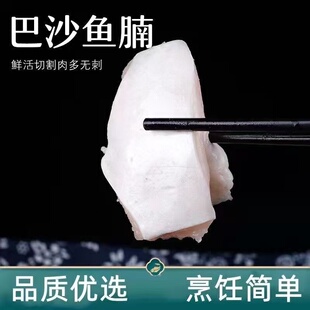 新鲜鱼腩巴沙冷冻鱼肥油鱼腹烧烤食材精修鱼肚皮无冰水产鲜活无刺