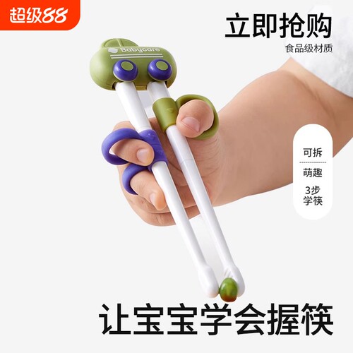 BBC儿童筷子虎口筷辅助学习练习训练筷宝宝幼儿专用2 3 6岁abs
