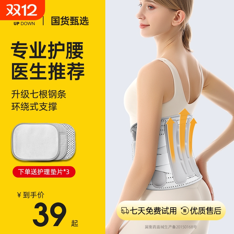 updown腰椎腰间盘男女通用护腰器