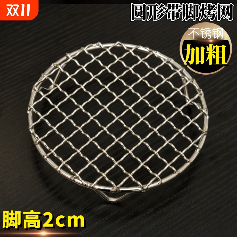 不锈钢烧烤网圆形带脚电陶炉烤架空气炸锅围炉煮茶网格烤架沥油网