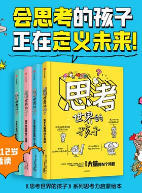 5-12岁思考世界的孩子科普篇全4册帕斯卡尔•勒梅特尔著中信出版社图书正版会的正在定义未来科学