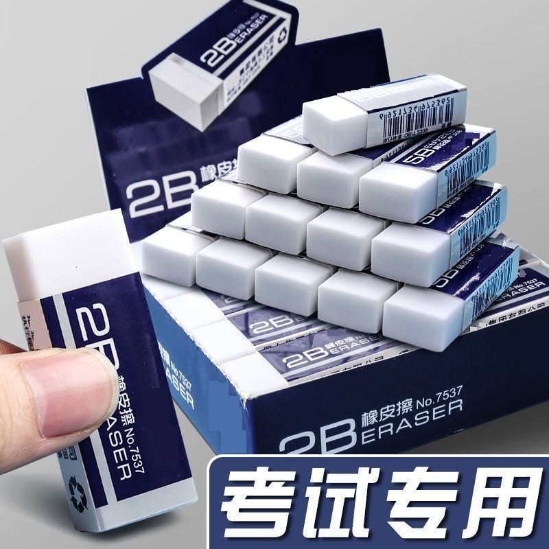 橡皮擦2B小学生无屑少专用像笔擦超干净不留痕儿童考试擦得4B橡皮小学生儿童2B少屑橡皮擦考试绘画美术专用