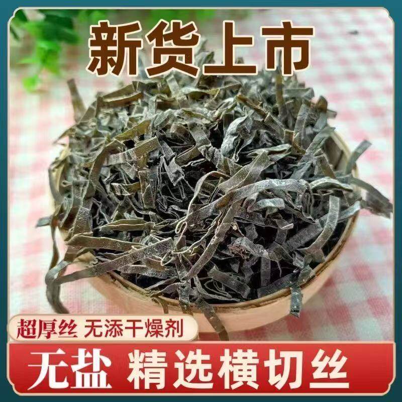 霞浦细干海带丝干货牛肉面用丝商用批发凉拌专用海带丝无盐无沙