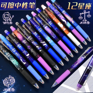 十二星座按动可擦笔中性笔晶蓝色小学生用可擦热敏擦笔摩易擦黑色高颜值三四年级黑科技网红笔