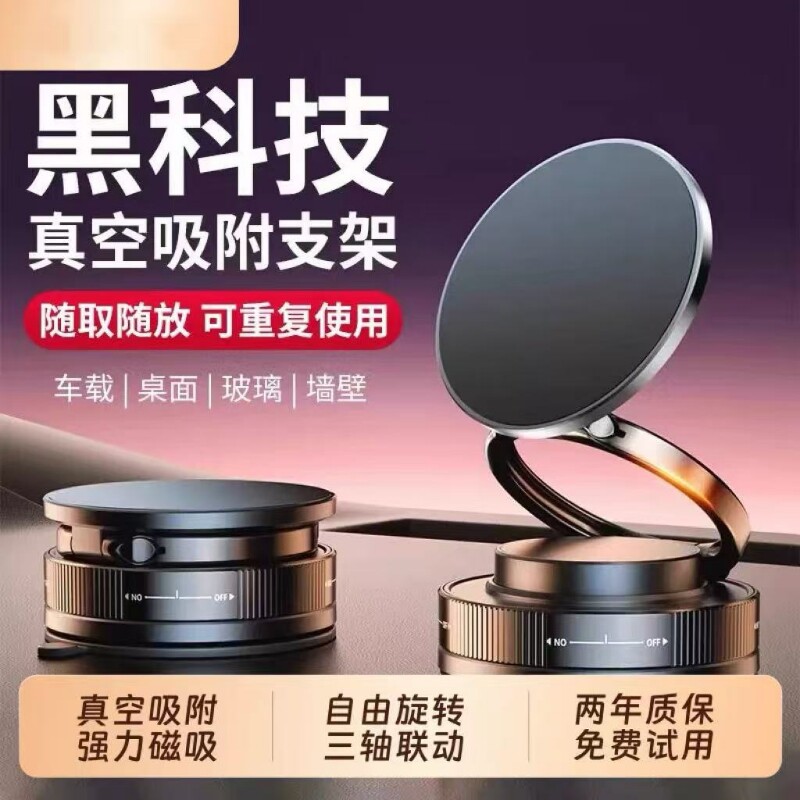 2026新款车载手机支架真空吸附磁吸汽车导航专用吸盘旋转折叠便携桌面黑科技强磁强力锌合金磁力视角防抖山地