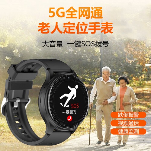 芸中步【一键SOS】5G老人电话手表定位防走丢跌倒视频通话手环HY09