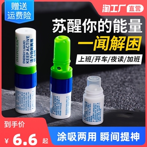 涂吸两用清凉油提神醒脑风油精上课犯困开车学生防困神器醒神鼻通