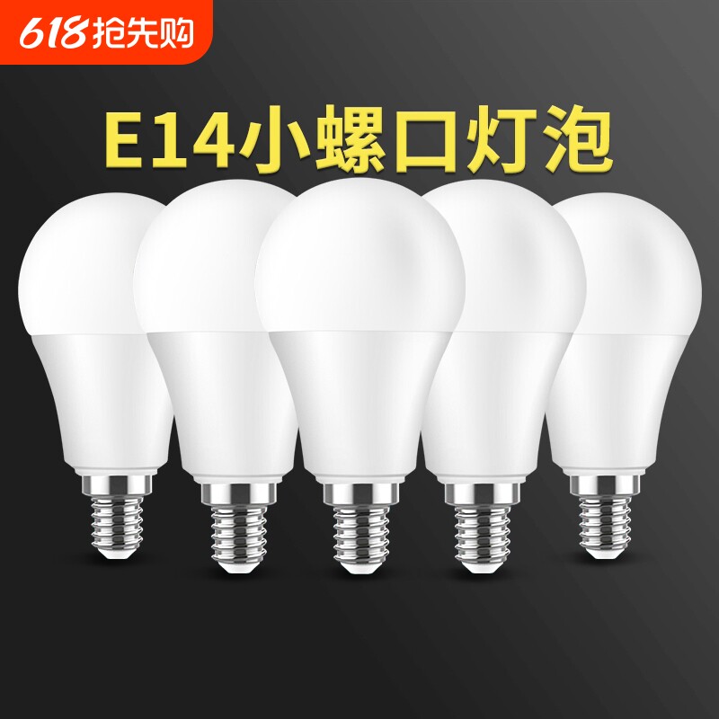 超亮led灯泡球泡3W节能灯泡小螺口家用e14螺旋5W/7W白光