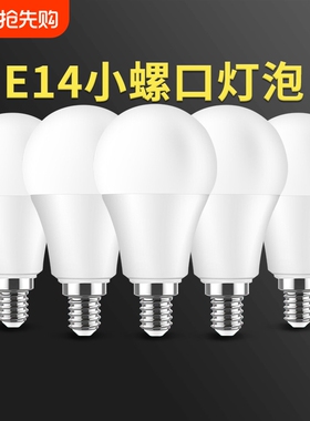 超亮led灯泡球泡3W节能灯泡小螺口家用e14螺旋5W/7W白光黄光照明
