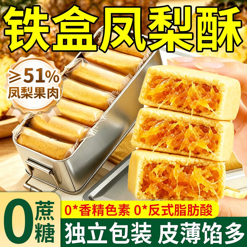 铁盒凤梨酥正宗金钻无蔗糖糕点铁盒子厦门老字号台湾健康零食点心