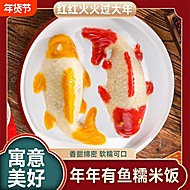 开运锦鲤+年年有鱼八宝饭2条*400g