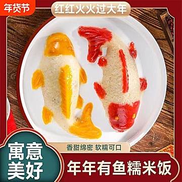 开运锦鲤+年年有鱼八宝饭2条*400g