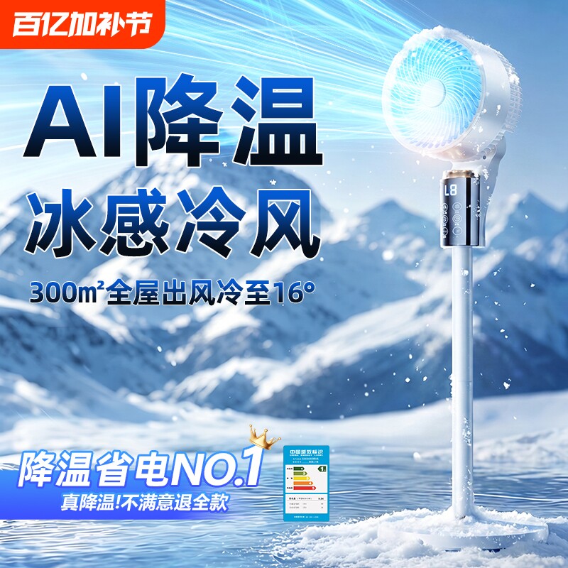 制冷电风扇落地扇大风力超静音家用台式小型工业卧室宿舍2026新款