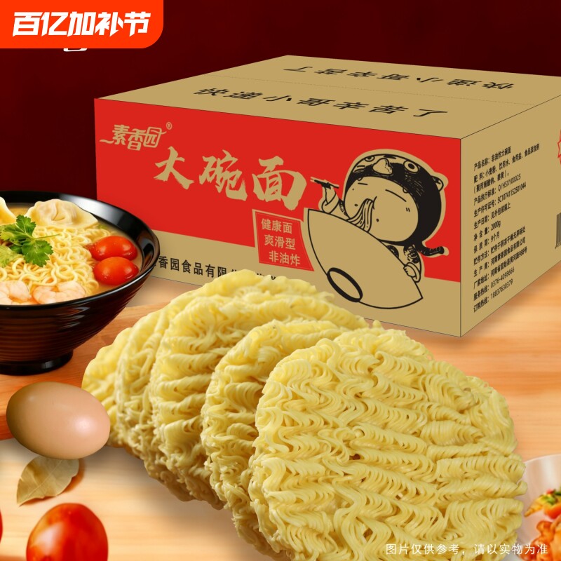素香园大碗面非油炸方便面饼火锅面条麻辣烫拌火鸡面整箱批发商用